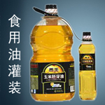 食用油脂、润滑油灌装分装