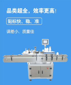 贴标机
