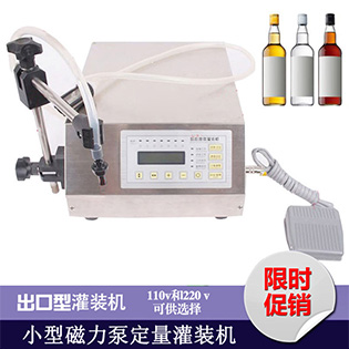 小型磁力泵液体定量灌装机